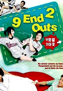 9局下2出局