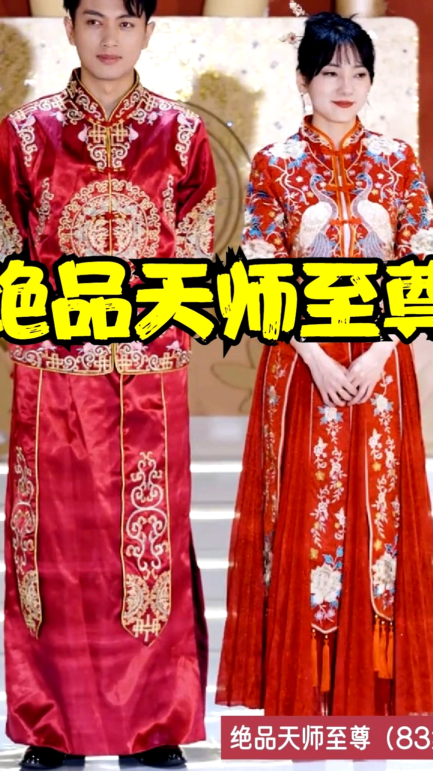 绝品天师至尊