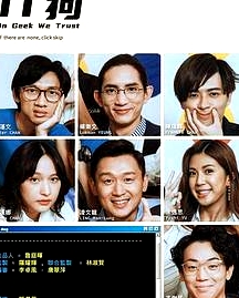 IT狗粤语