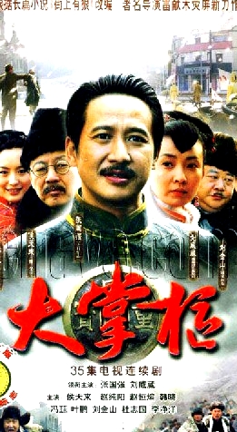 大掌柜