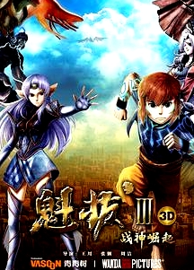 魁拔Ⅲ战神崛起