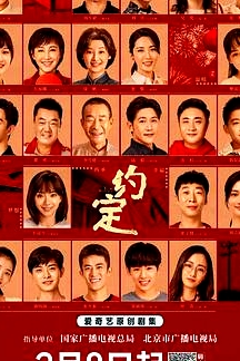 约定