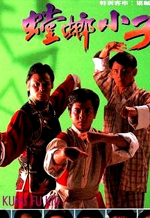 螳螂小子国语