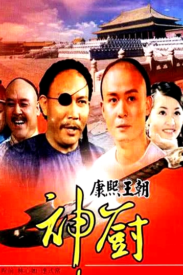 神厨