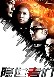 隐世者们粤语