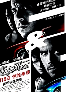 速度与激情4 普通话版