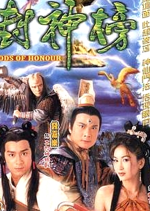 封神榜粤语