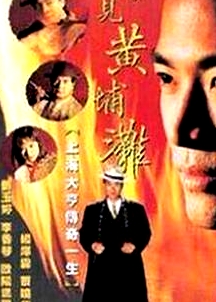 再见黄埔滩2国语